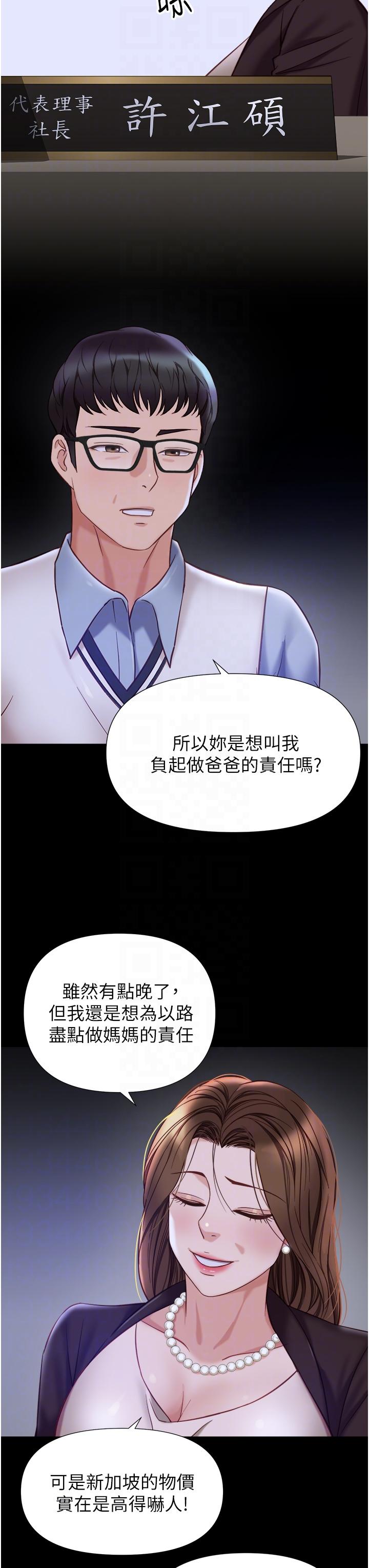 《女兒閨蜜都歸ME》漫画 第97話-妳都長這麼「大」啦