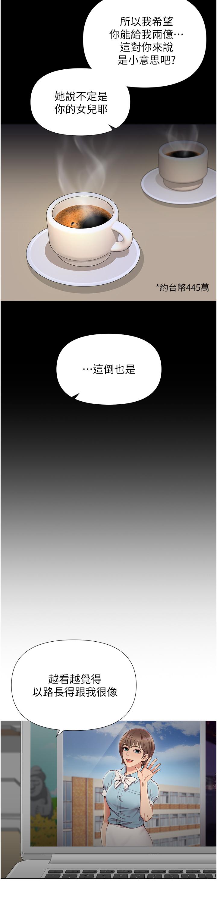 《女兒閨蜜都歸ME》漫画 第97話-妳都長這麼「大」啦