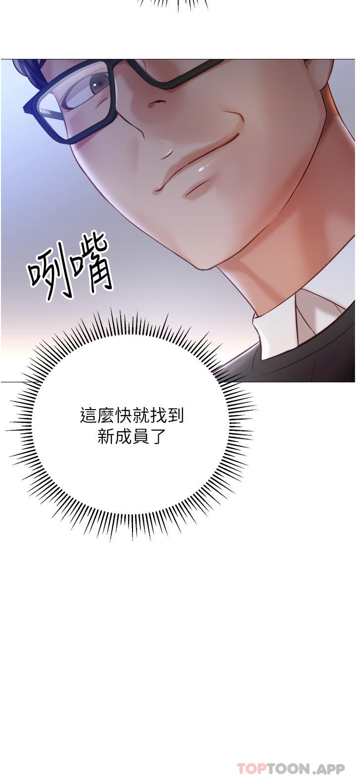 《女兒閨蜜都歸ME》漫画 第98話-玷汙無瑕的寶石