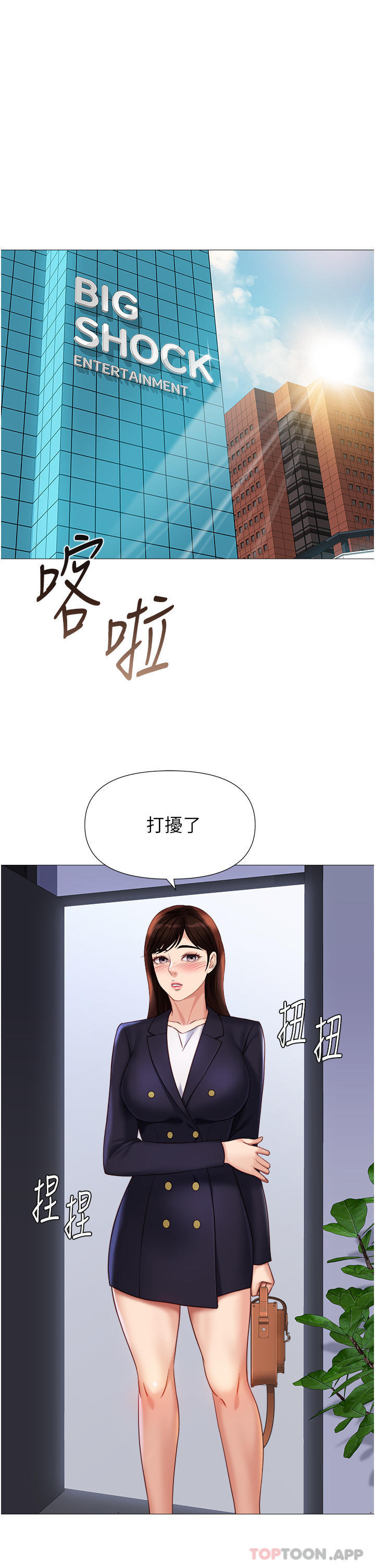 《女兒閨蜜都歸ME》漫画 第98話-玷汙無瑕的寶石