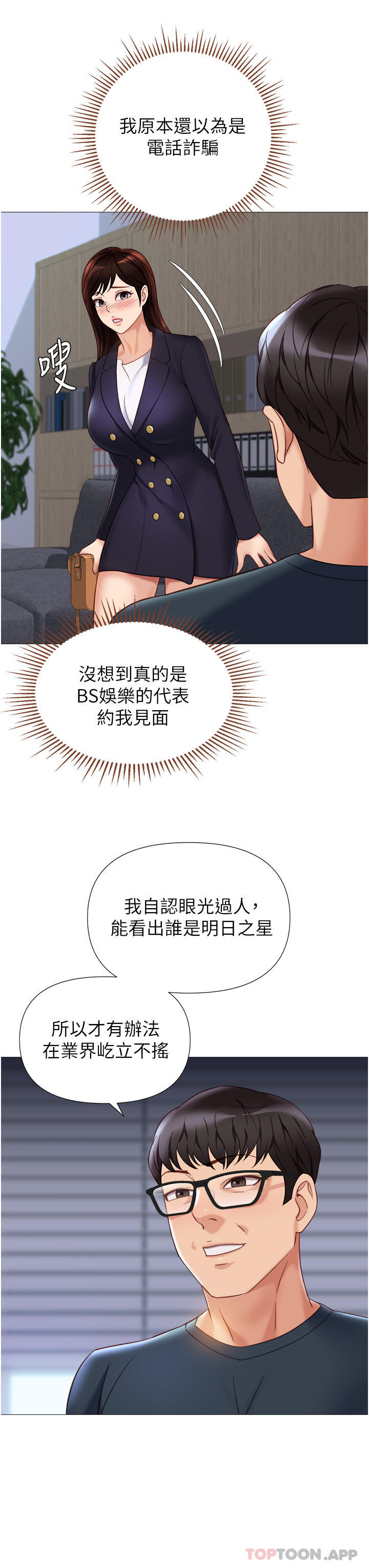 《女兒閨蜜都歸ME》漫画 第98話-玷汙無瑕的寶石