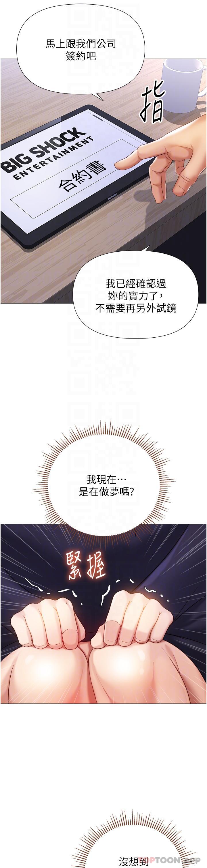 《女兒閨蜜都歸ME》漫画 第98話-玷汙無瑕的寶石