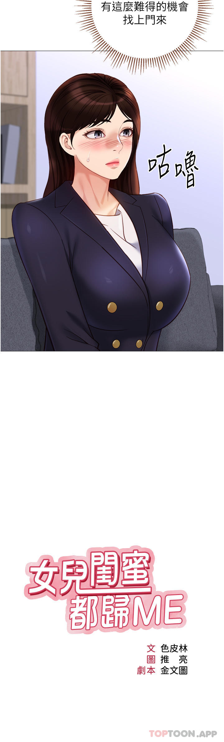 《女兒閨蜜都歸ME》漫画 第98話-玷汙無瑕的寶石