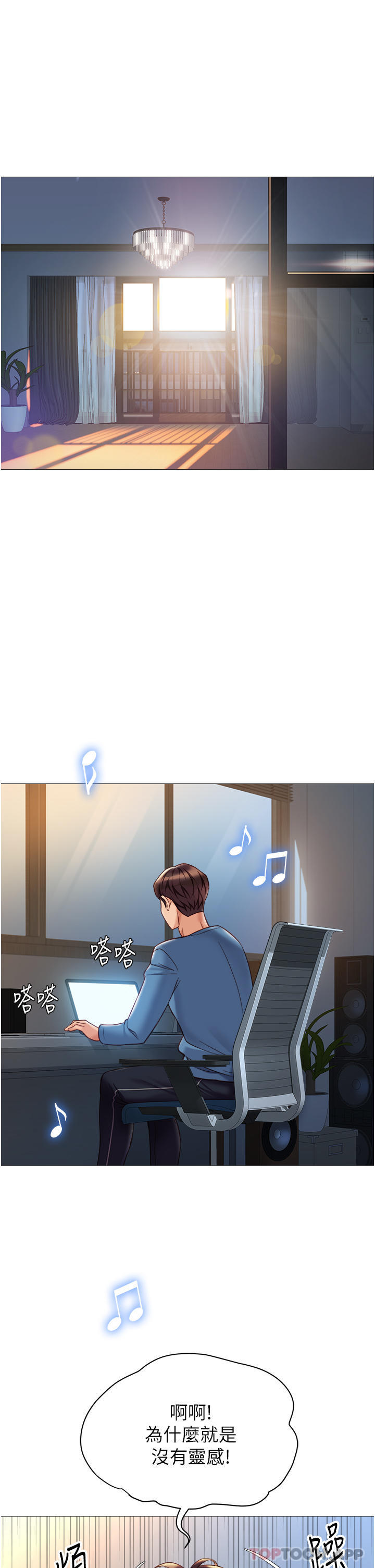 《女兒閨蜜都歸ME》漫画 第98話-玷汙無瑕的寶石