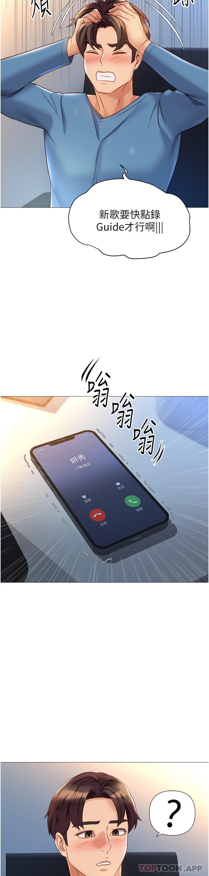 《女兒閨蜜都歸ME》漫画 第98話-玷汙無瑕的寶石