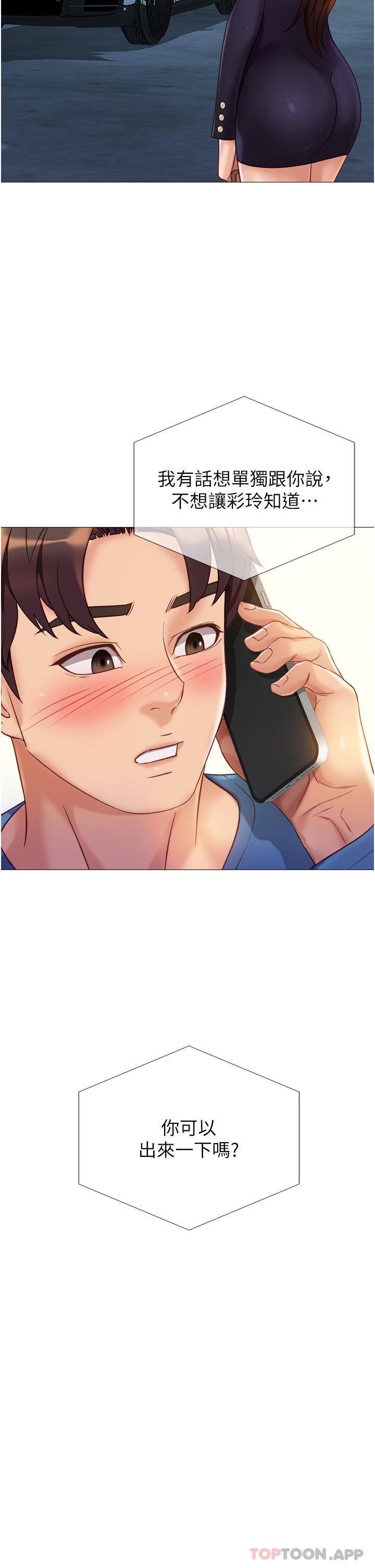 《女兒閨蜜都歸ME》漫画 第98話-玷汙無瑕的寶石