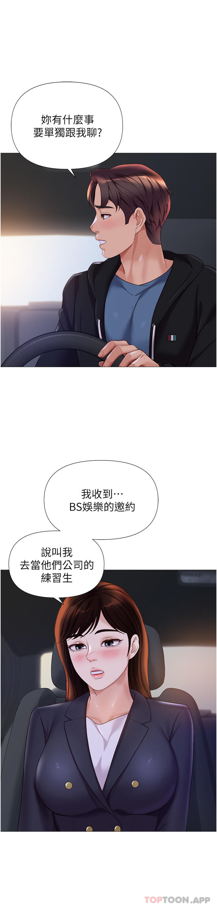 《女兒閨蜜都歸ME》漫画 第98話-玷汙無瑕的寶石