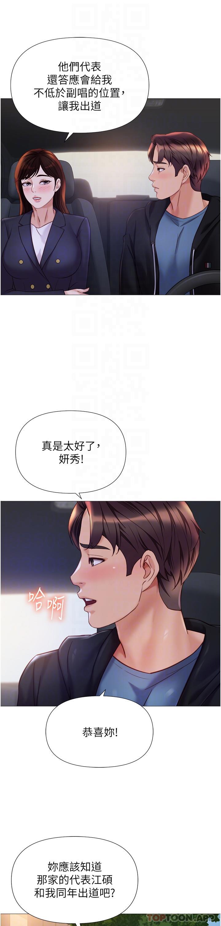 《女兒閨蜜都歸ME》漫画 第98話-玷汙無瑕的寶石
