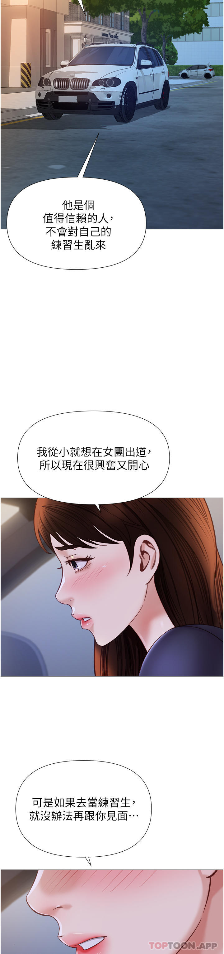 《女兒閨蜜都歸ME》漫画 第98話-玷汙無瑕的寶石