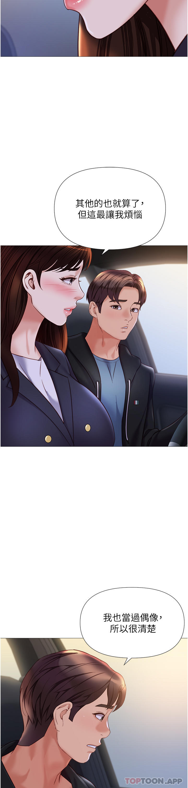 《女兒閨蜜都歸ME》漫画 第98話-玷汙無瑕的寶石