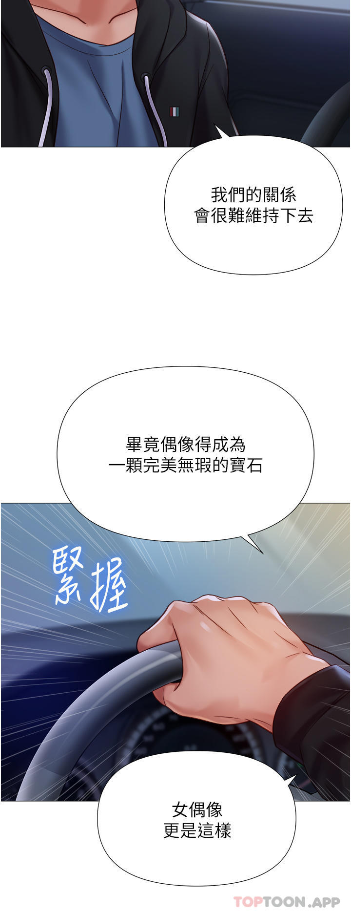 《女兒閨蜜都歸ME》漫画 第98話-玷汙無瑕的寶石