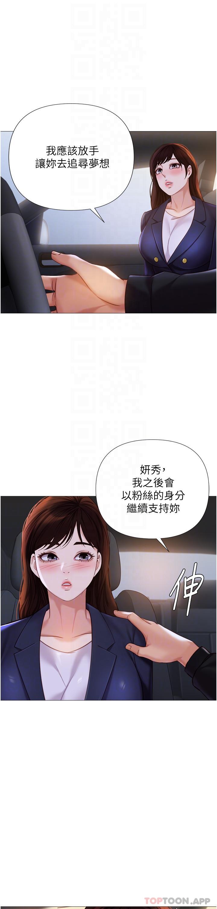 《女兒閨蜜都歸ME》漫画 第98話-玷汙無瑕的寶石
