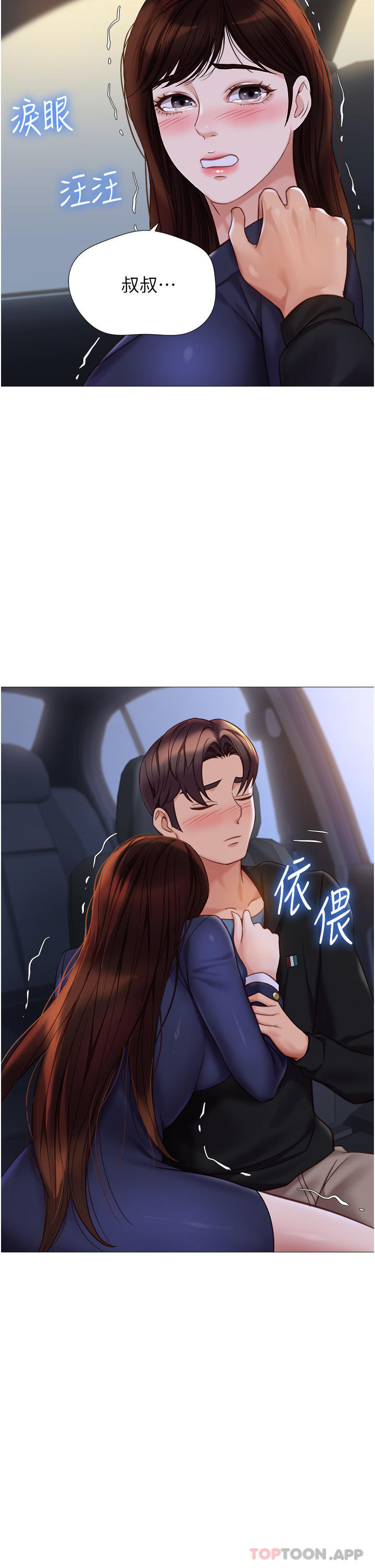 《女兒閨蜜都歸ME》漫画 第98話-玷汙無瑕的寶石