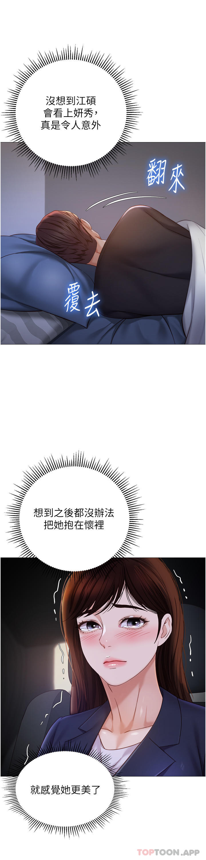《女兒閨蜜都歸ME》漫画 第98話-玷汙無瑕的寶石