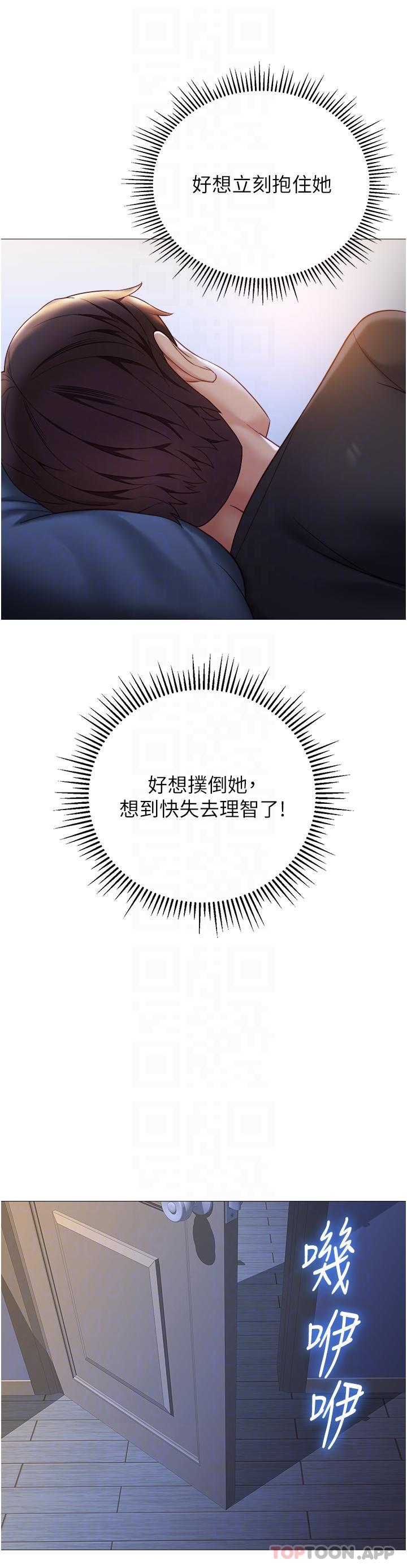 《女兒閨蜜都歸ME》漫画 第98話-玷汙無瑕的寶石