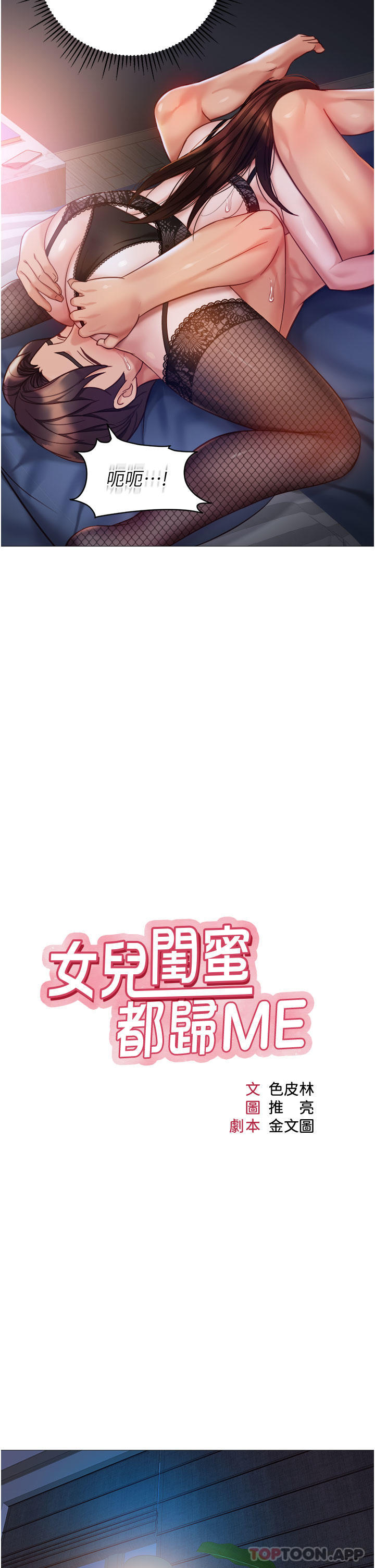 《女兒閨蜜都歸ME》漫画 第99話-你怎麼可以跟她亂來