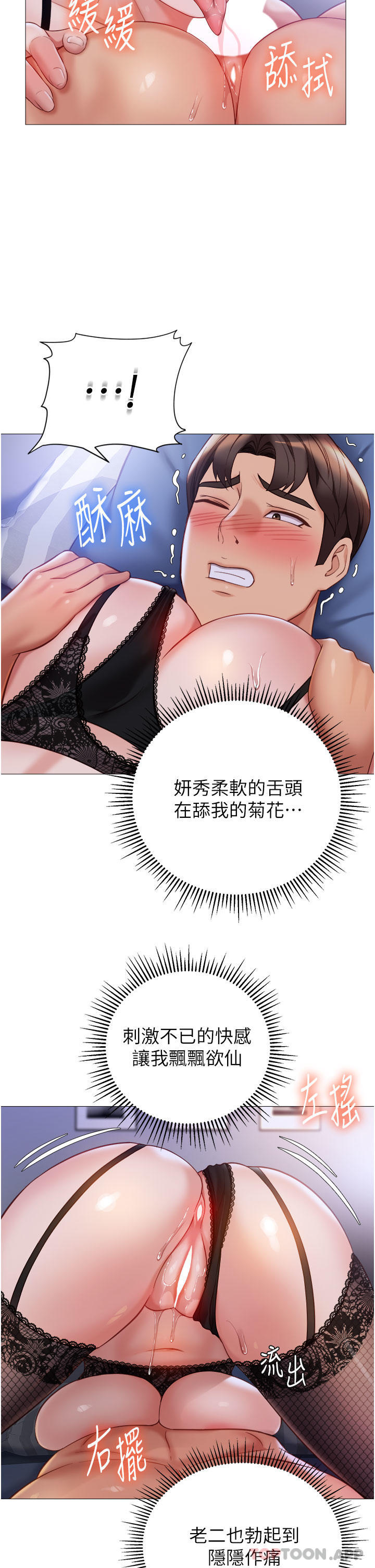 《女兒閨蜜都歸ME》漫画 第99話-你怎麼可以跟她亂來