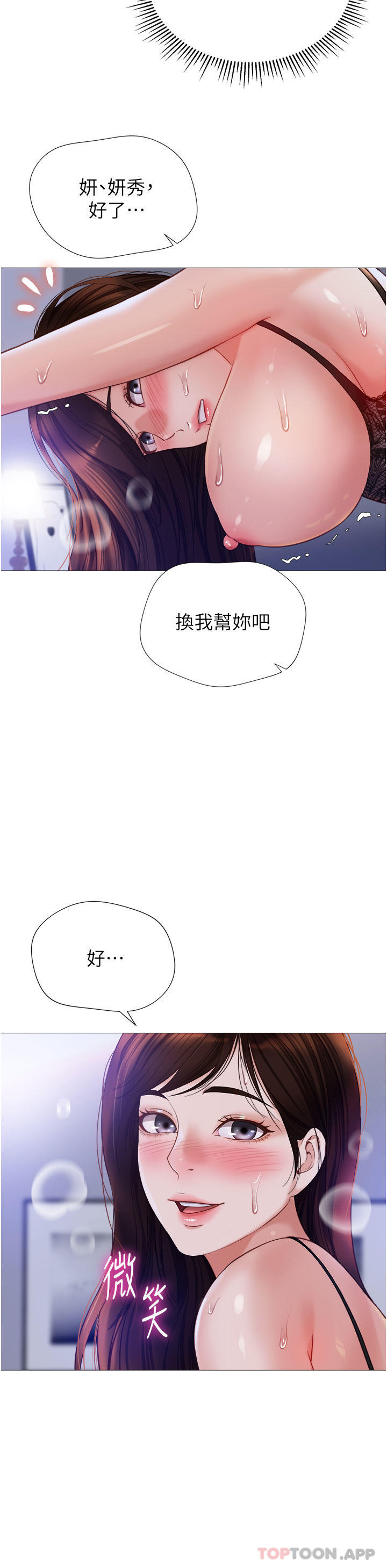 《女兒閨蜜都歸ME》漫画 第99話-你怎麼可以跟她亂來