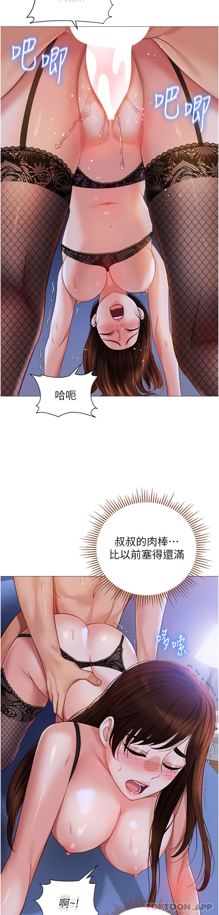《女兒閨蜜都歸ME》漫画 第99話-你怎麼可以跟她亂來