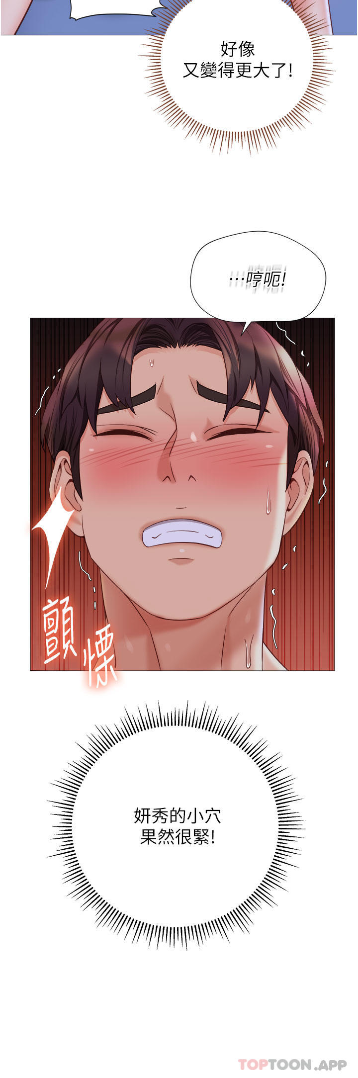《女兒閨蜜都歸ME》漫画 第99話-你怎麼可以跟她亂來