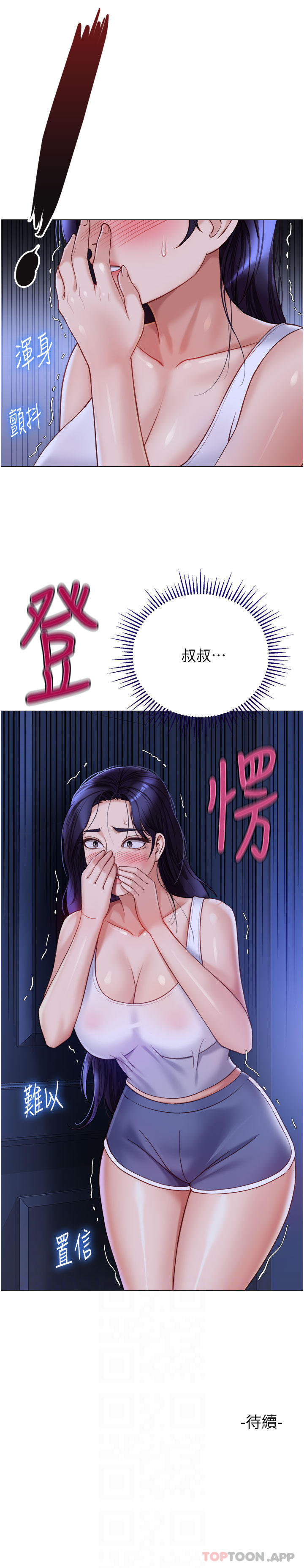 《女兒閨蜜都歸ME》漫画 第99話-你怎麼可以跟她亂來