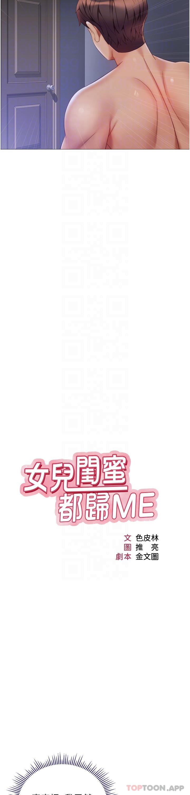 《女兒閨蜜都歸ME》漫画 第100話-劍拔弩張的爭奪戰