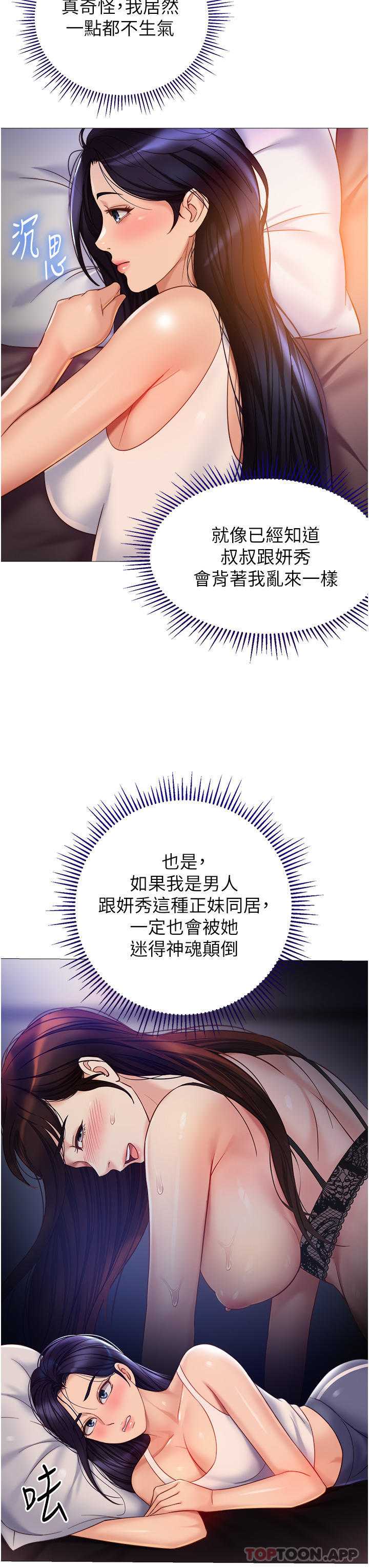 《女兒閨蜜都歸ME》漫画 第100話-劍拔弩張的爭奪戰