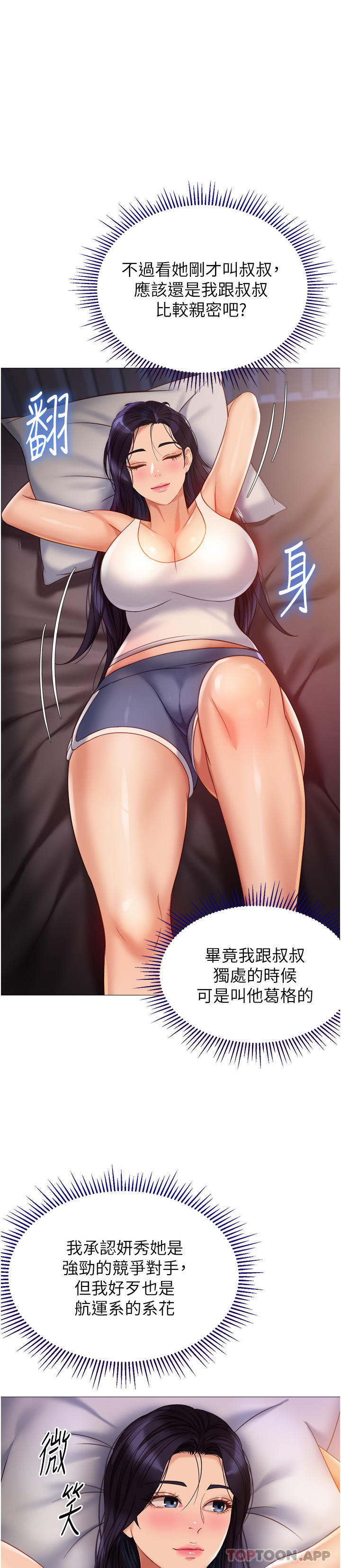 《女兒閨蜜都歸ME》漫画 第100話-劍拔弩張的爭奪戰