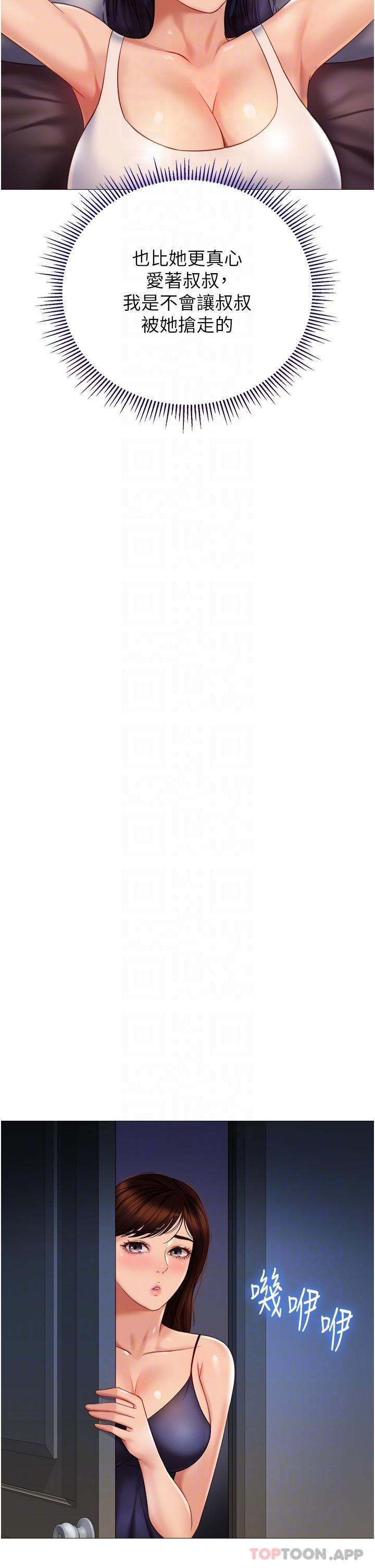 《女兒閨蜜都歸ME》漫画 第100話-劍拔弩張的爭奪戰