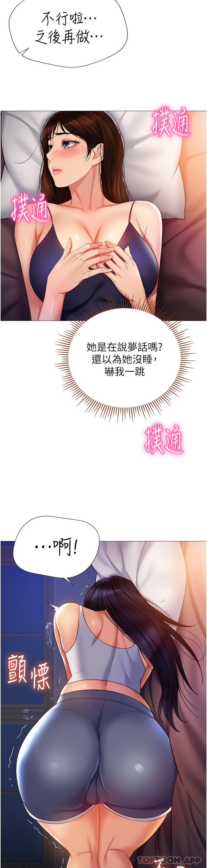 《女兒閨蜜都歸ME》漫画 第100話-劍拔弩張的爭奪戰