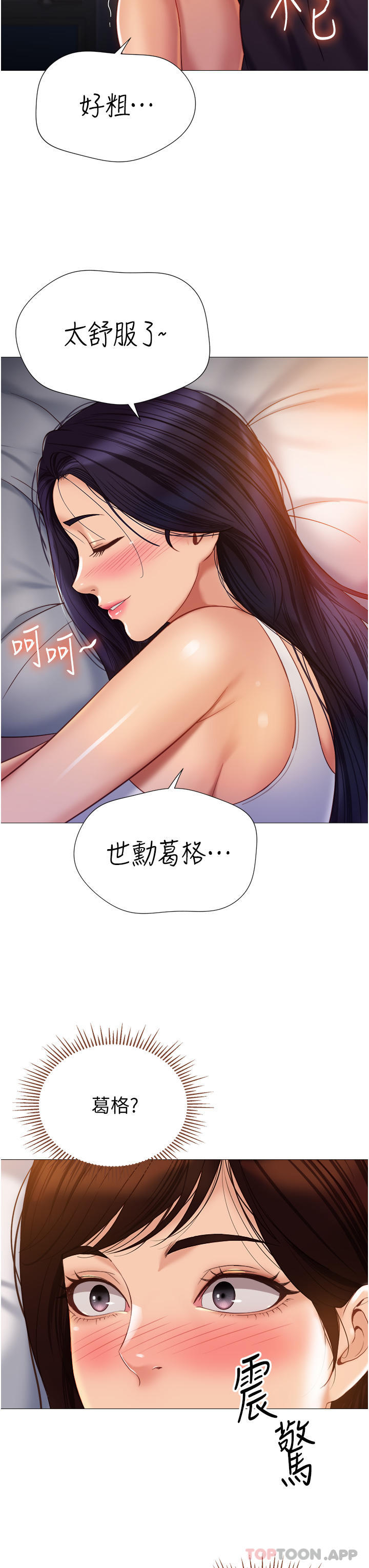 《女兒閨蜜都歸ME》漫画 第100話-劍拔弩張的爭奪戰
