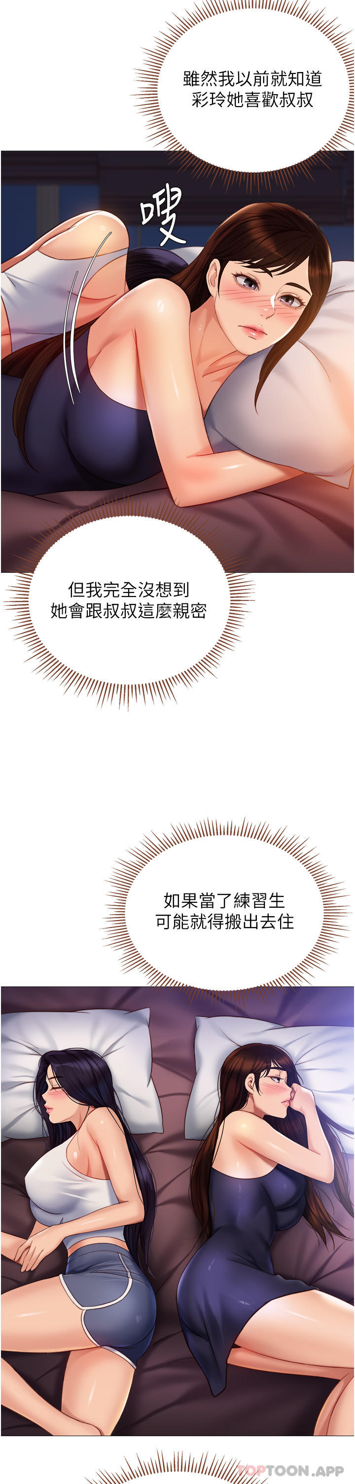 《女兒閨蜜都歸ME》漫画 第100話-劍拔弩張的爭奪戰