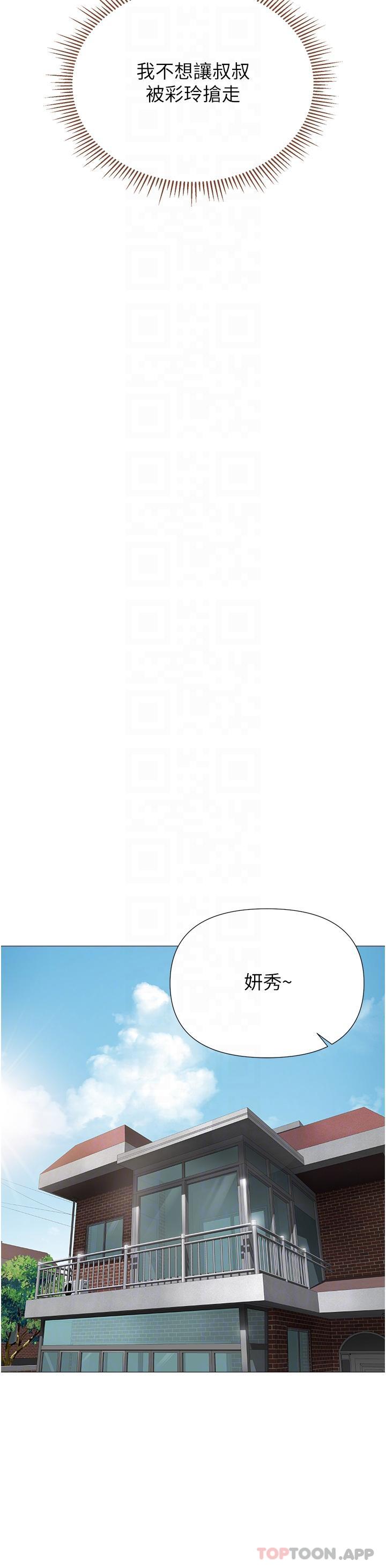 《女兒閨蜜都歸ME》漫画 第100話-劍拔弩張的爭奪戰