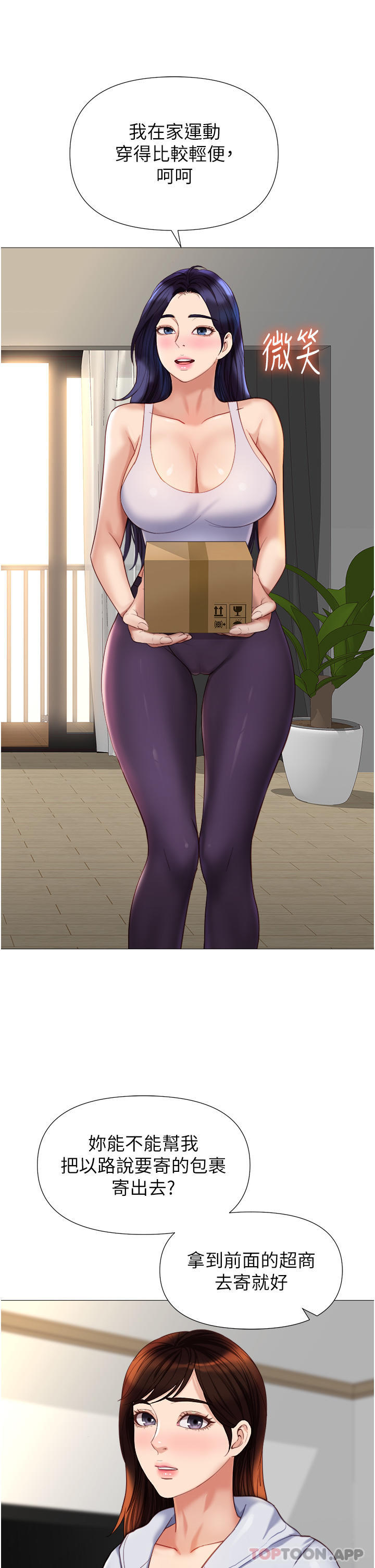《女兒閨蜜都歸ME》漫画 第100話-劍拔弩張的爭奪戰