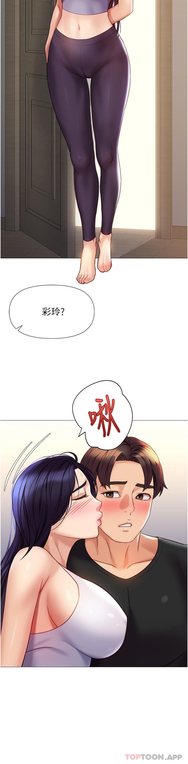 《女兒閨蜜都歸ME》漫画 第100話-劍拔弩張的爭奪戰