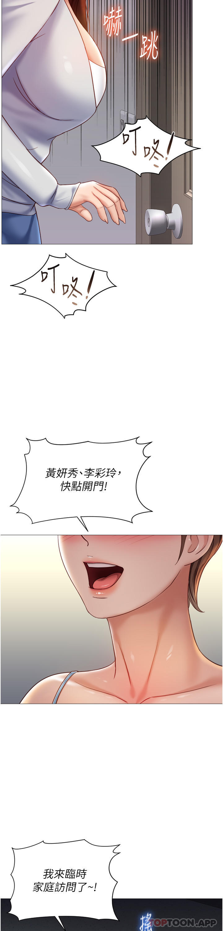 《女兒閨蜜都歸ME》漫画 第100話-劍拔弩張的爭奪戰