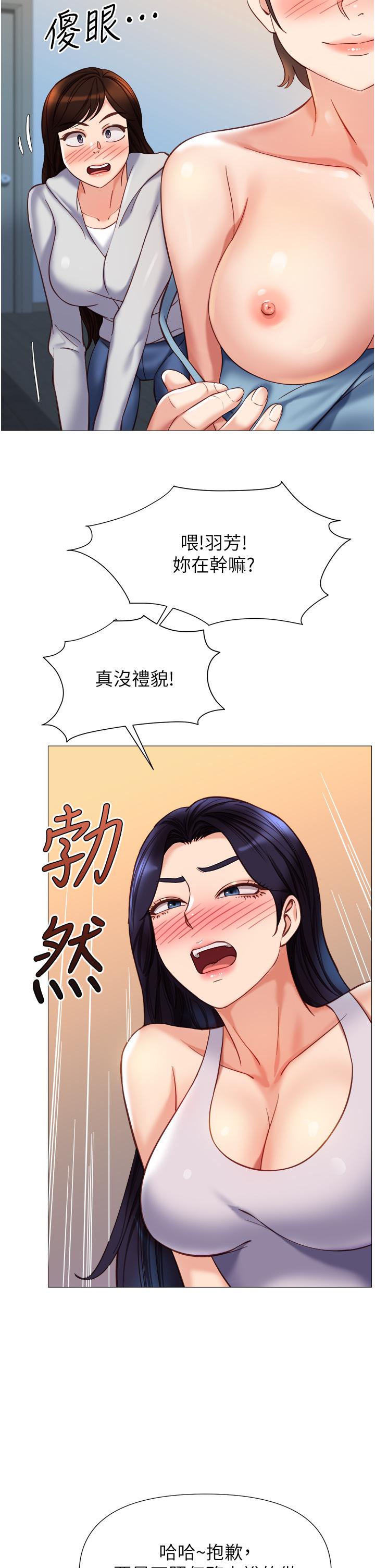 《女兒閨蜜都歸ME》漫画 第102話-陪我一起完成「任務」