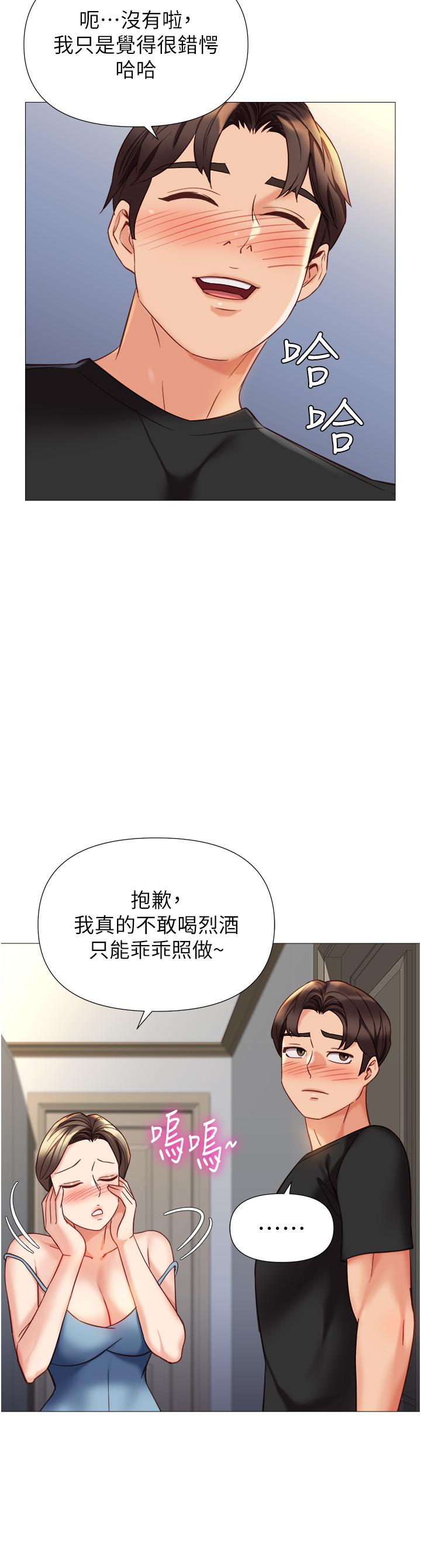 《女兒閨蜜都歸ME》漫画 第102話-陪我一起完成「任務」