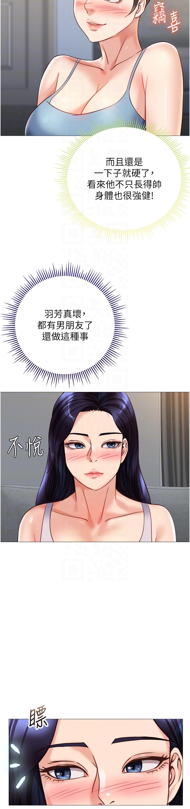 《女兒閨蜜都歸ME》漫画 第102話-陪我一起完成「任務」