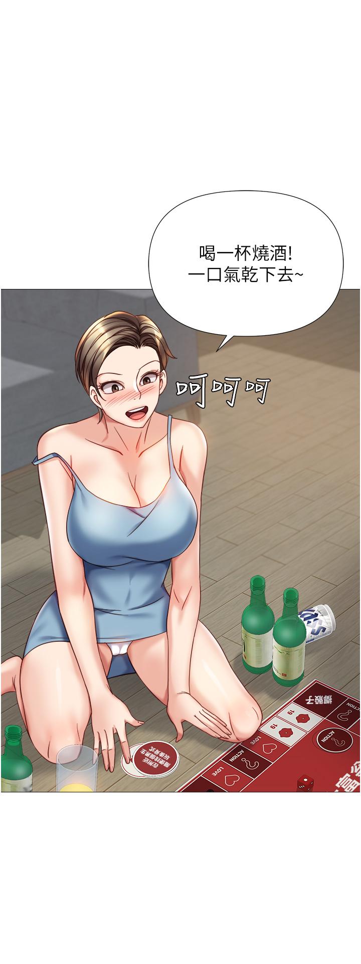 《女兒閨蜜都歸ME》漫画 第102話-陪我一起完成「任務」