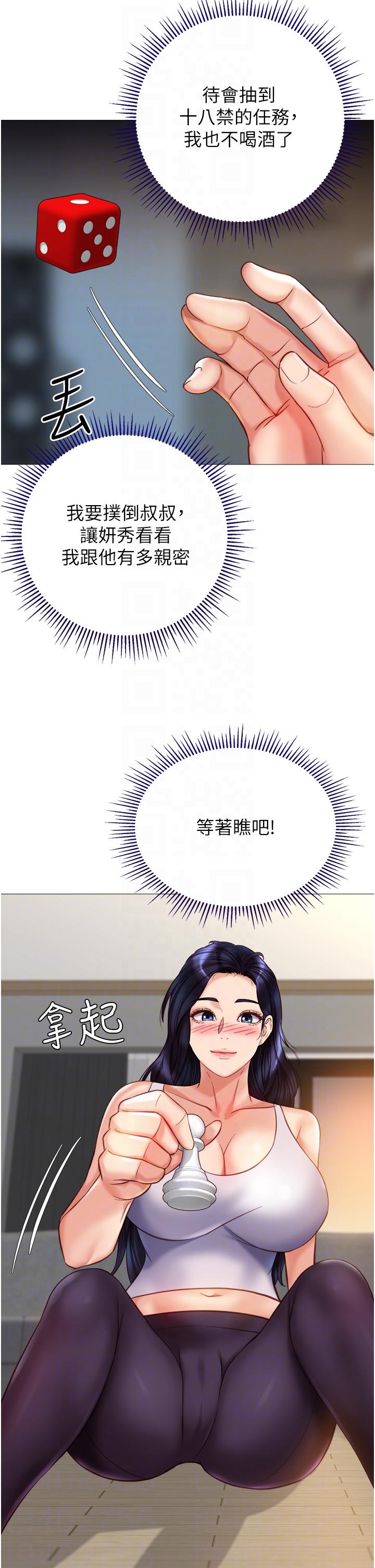 《女兒閨蜜都歸ME》漫画 第102話-陪我一起完成「任務」