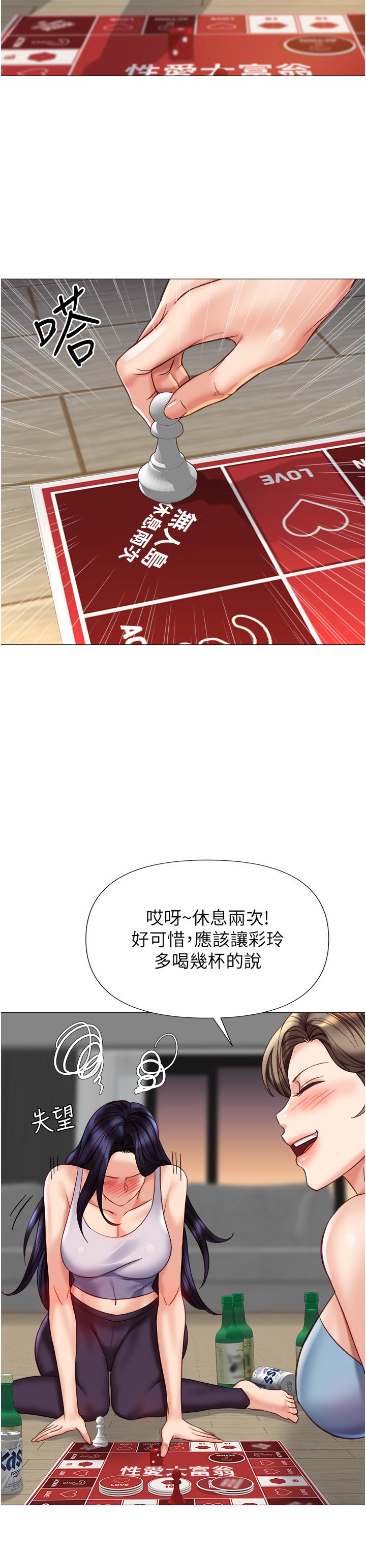 《女兒閨蜜都歸ME》漫画 第102話-陪我一起完成「任務」