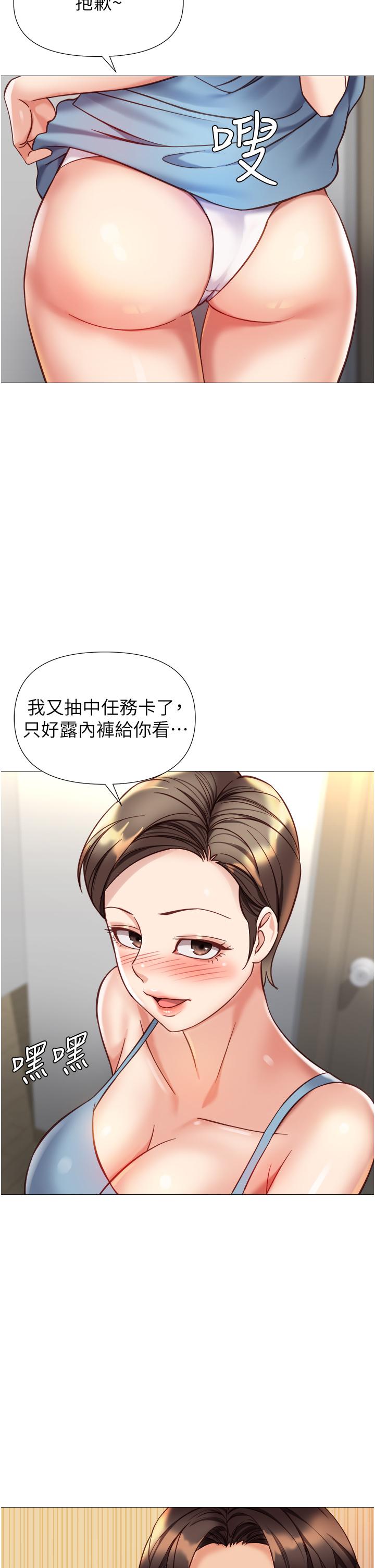 《女兒閨蜜都歸ME》漫画 第102話-陪我一起完成「任務」