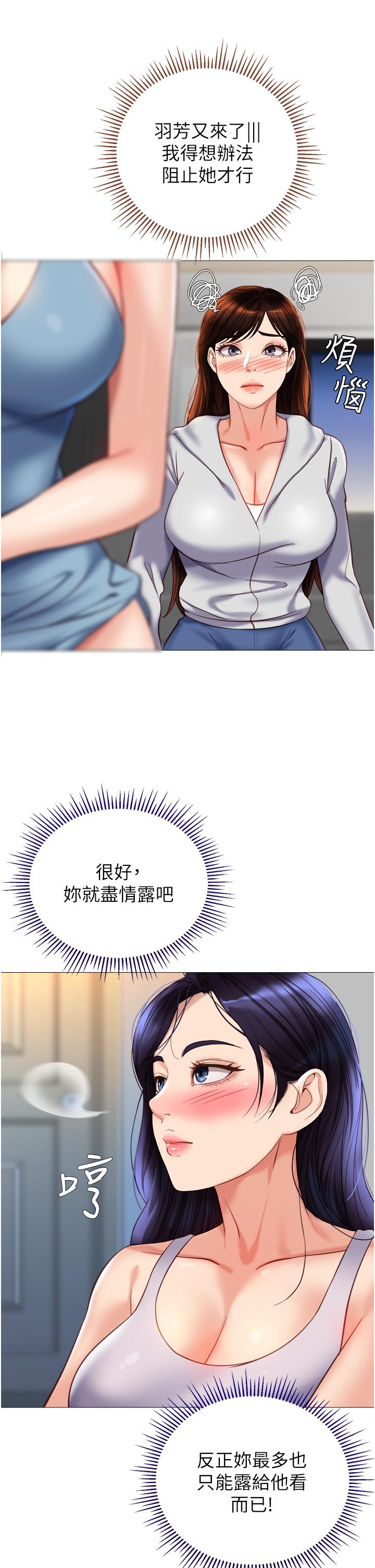 《女兒閨蜜都歸ME》漫画 第102話-陪我一起完成「任務」