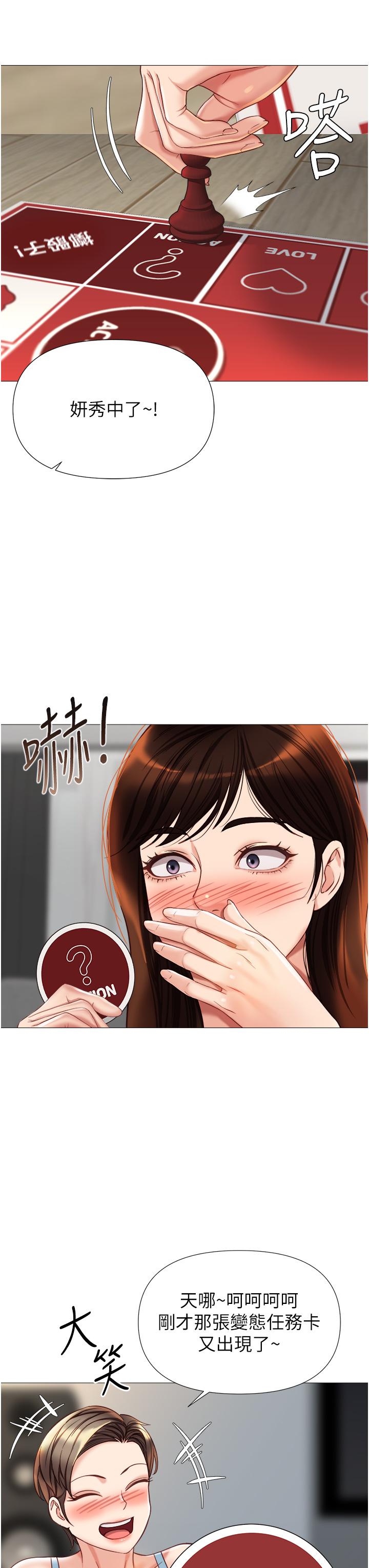 《女兒閨蜜都歸ME》漫画 第102話-陪我一起完成「任務」