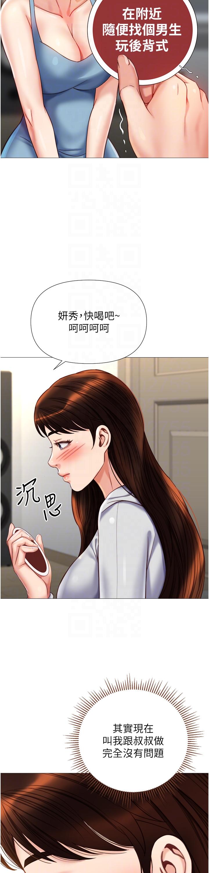 《女兒閨蜜都歸ME》漫画 第102話-陪我一起完成「任務」