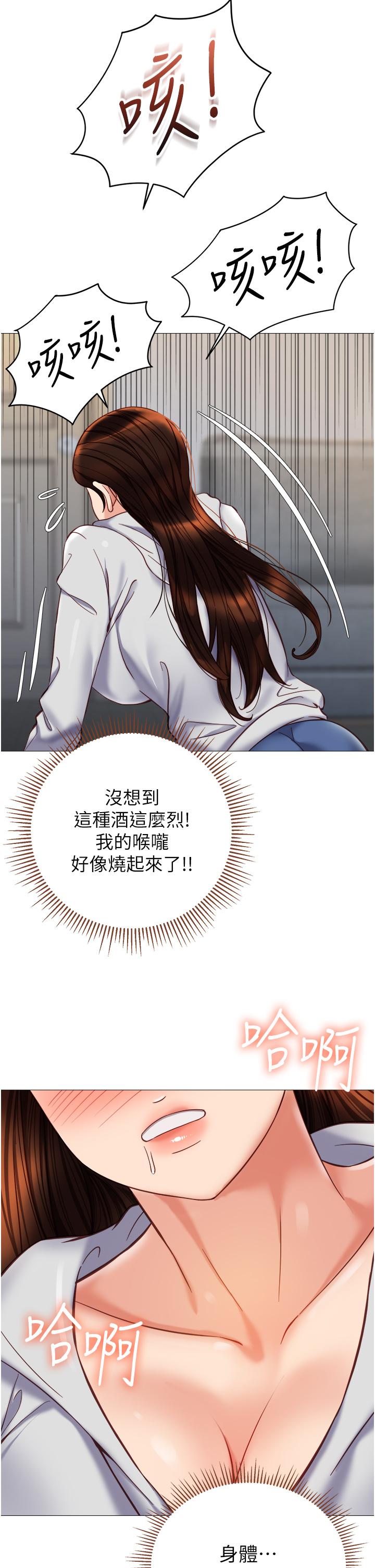 《女兒閨蜜都歸ME》漫画 第102話-陪我一起完成「任務」