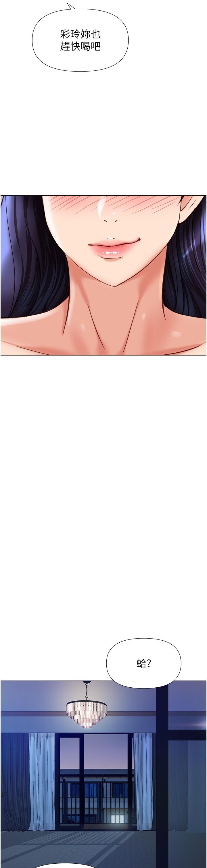 《女兒閨蜜都歸ME》漫画 第102話-陪我一起完成「任務」