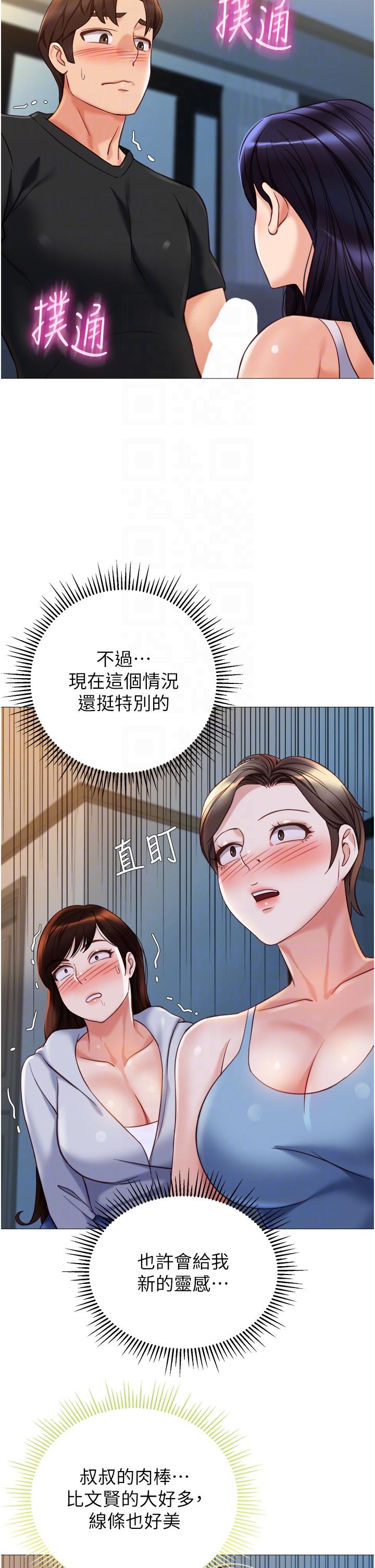 《女兒閨蜜都歸ME》漫画 第102話-陪我一起完成「任務」