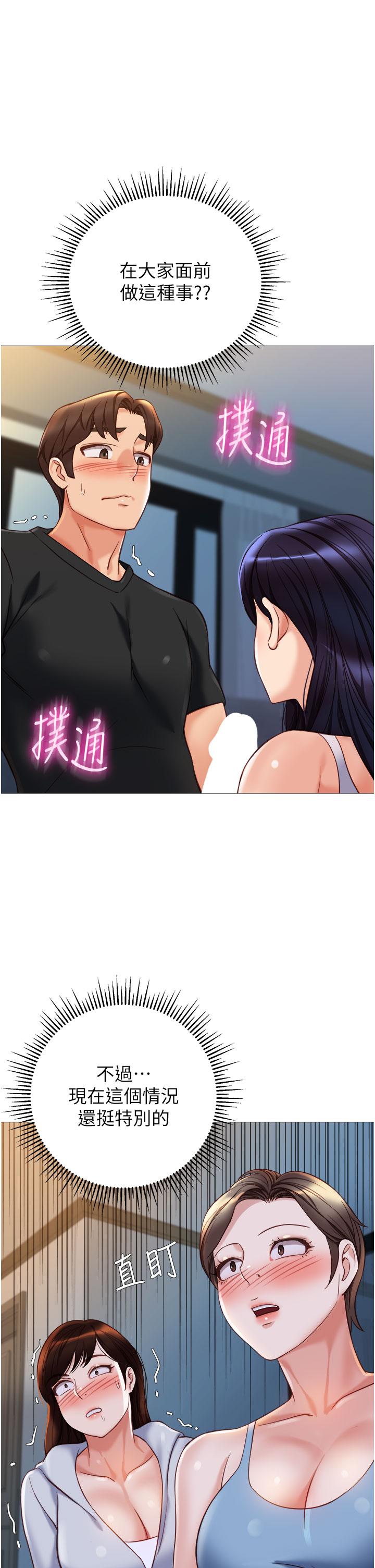 《女兒閨蜜都歸ME》漫画 第103話-越玩越大的大富翁